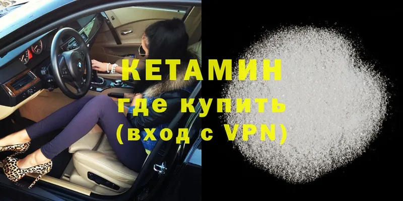 КЕТАМИН VHQ  где продают   Давлеканово 